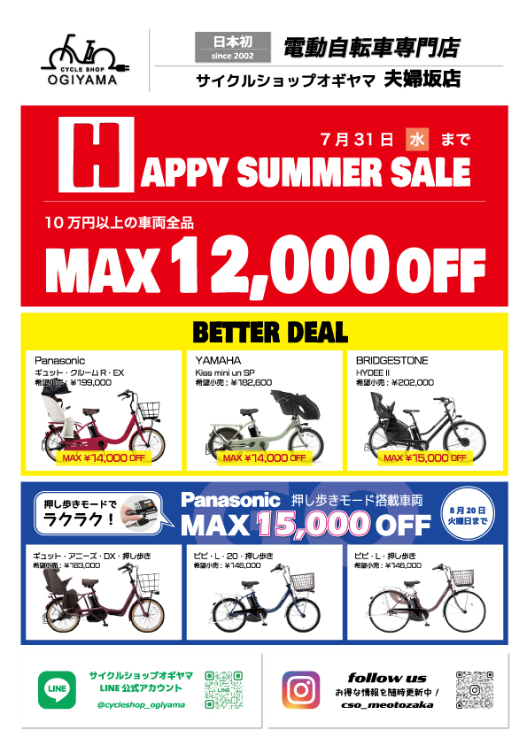 【夫婦坂店】7月の店舗チラシ情報(表面)