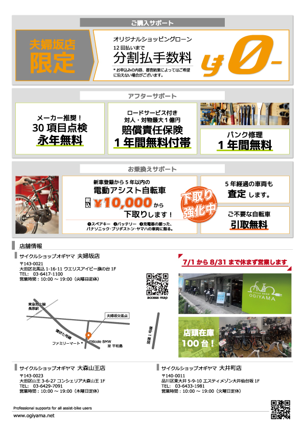 【夫婦坂店】7月の店舗チラシ情報(裏面)