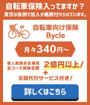  au損保の自転車向け保険