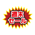 【夫婦坂店】週末セールのご案内  2024/8/2