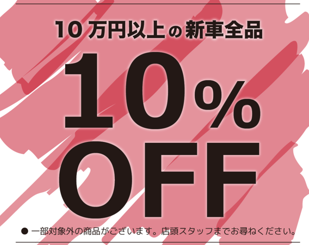 【夫婦坂店】1周年感謝祭SALE 残りわずか　2024/10/28