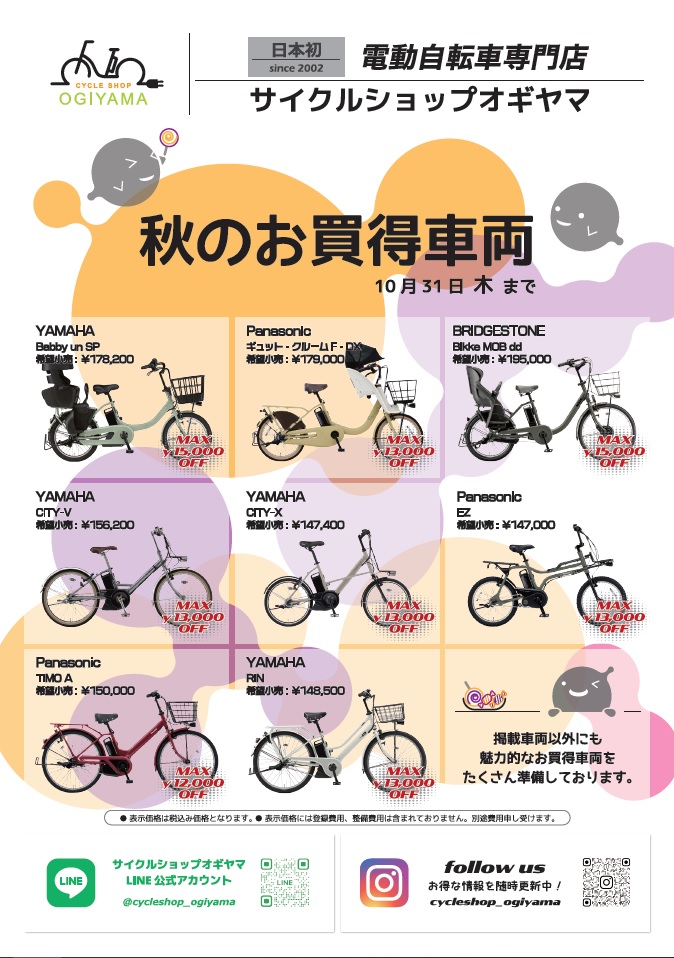 【大森山王店】10月のチラシ～秋のお買得車両～2024/10/01