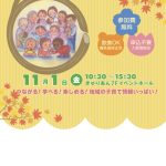 品川子育てメッセ2024に参加いたします!