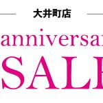 【大井町店】11月の店舗チラシ情報「8th anniversary SALE」