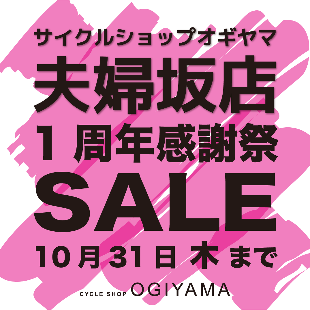 【夫婦坂店】1周年感謝祭SALE開催中!!