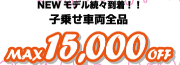 【夫婦坂店】今月のお買い得情報 2024/11/06