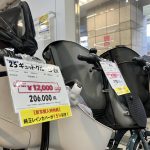 【大森山王店】前子供乗せをご契約で前レインカバー15%OFF!2025/1/23