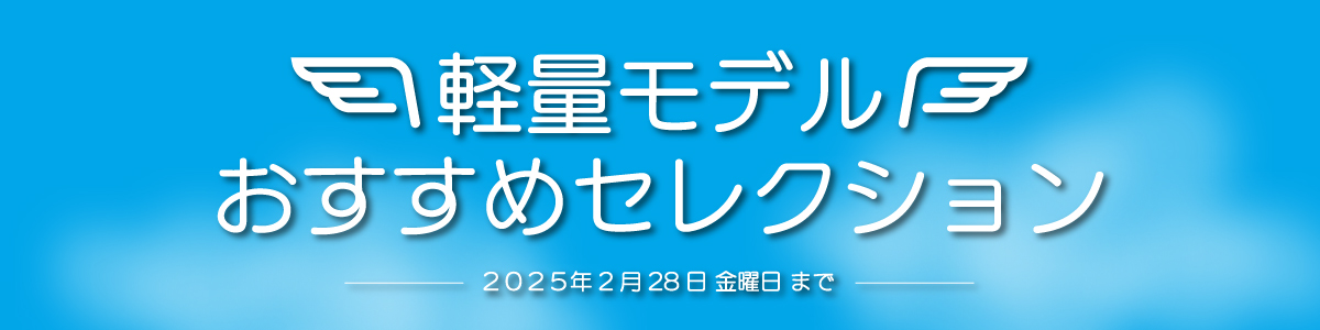 2月の店舗チラシ情報