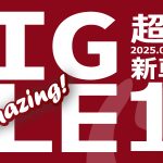 3月の店舗チラシ情報