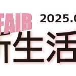 4月の店舗チラシ情報