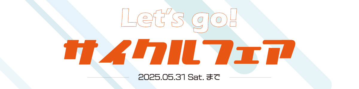 5月の店舗チラシ情報