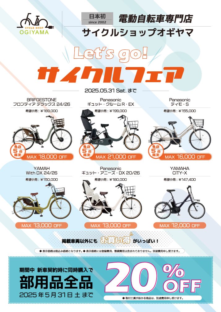 5月の店舗チラシ表面