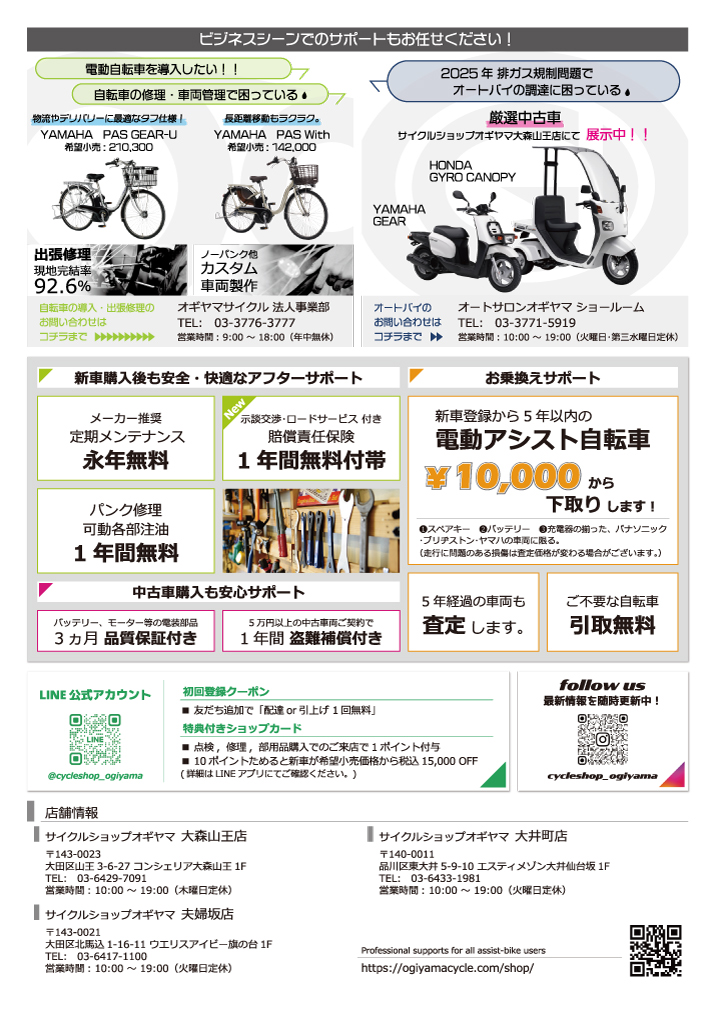 5月の店舗チラシ裏面