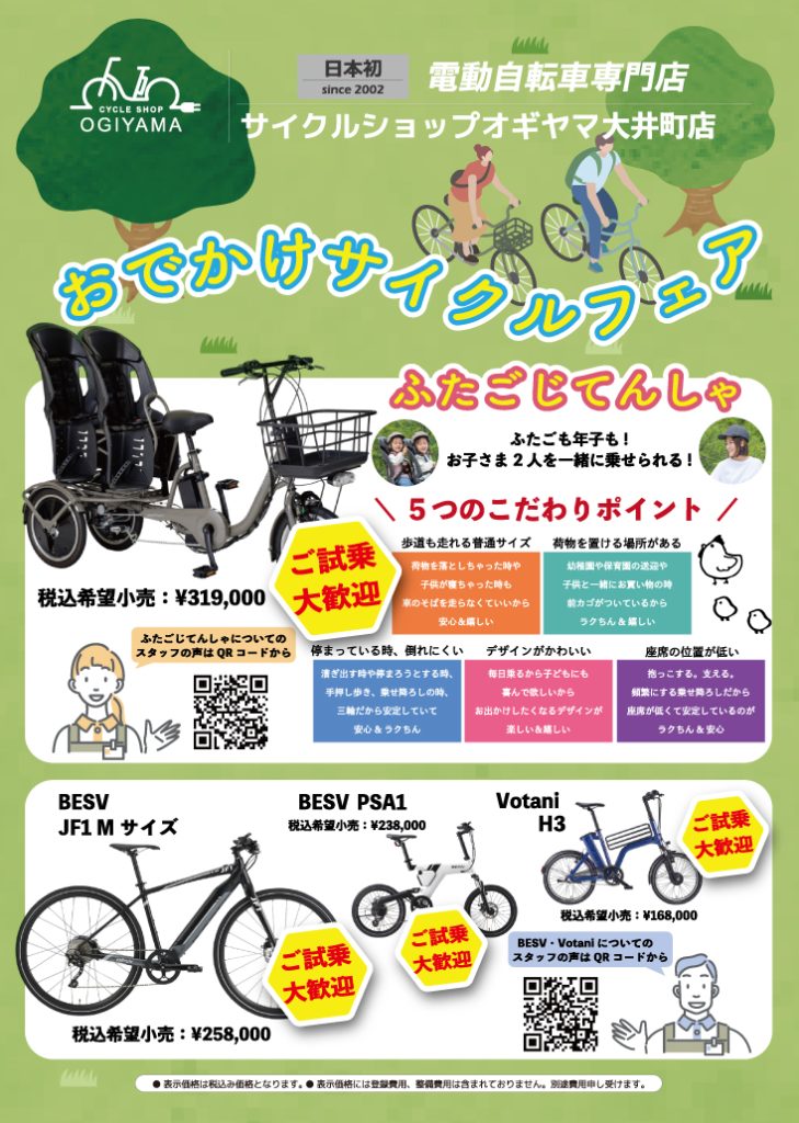 大井町店店舗チラシ表面