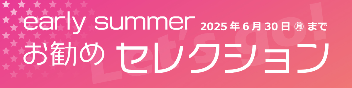 6月の店舗チラシ情報