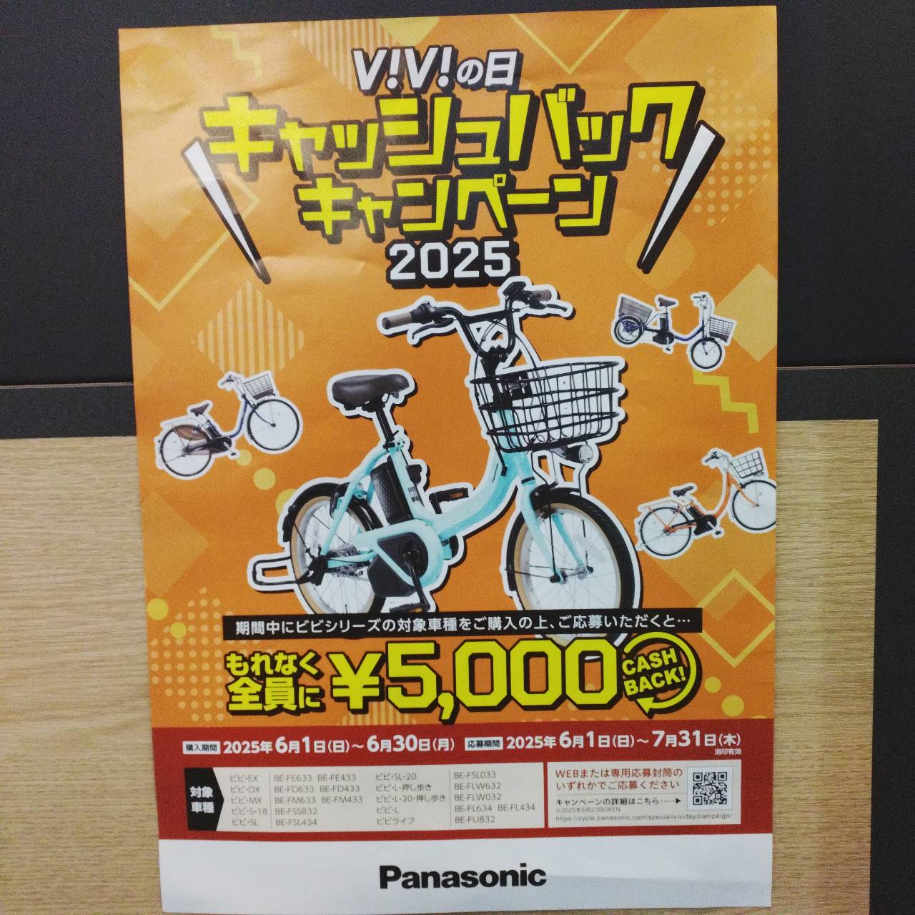 【大森山王店】ViViの日キャッシュバックキャンペーン！2025/06/03