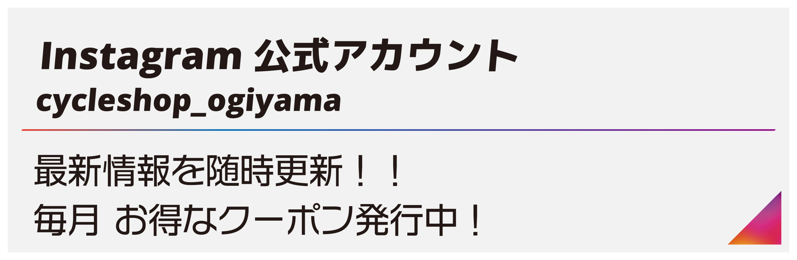 Instagram公式アカウント