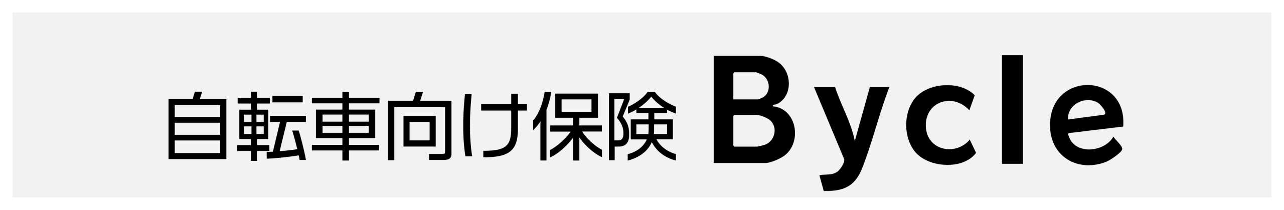  au損保の自転車向け保険
