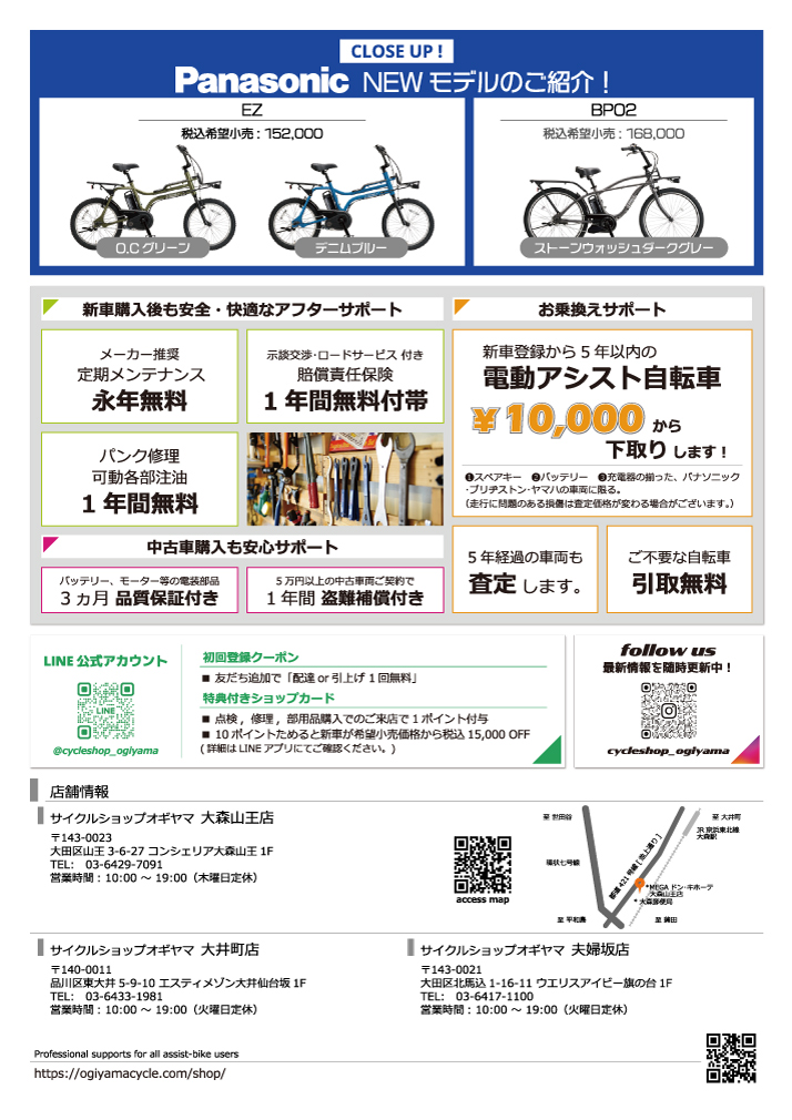 大森山王店8周年感謝祭