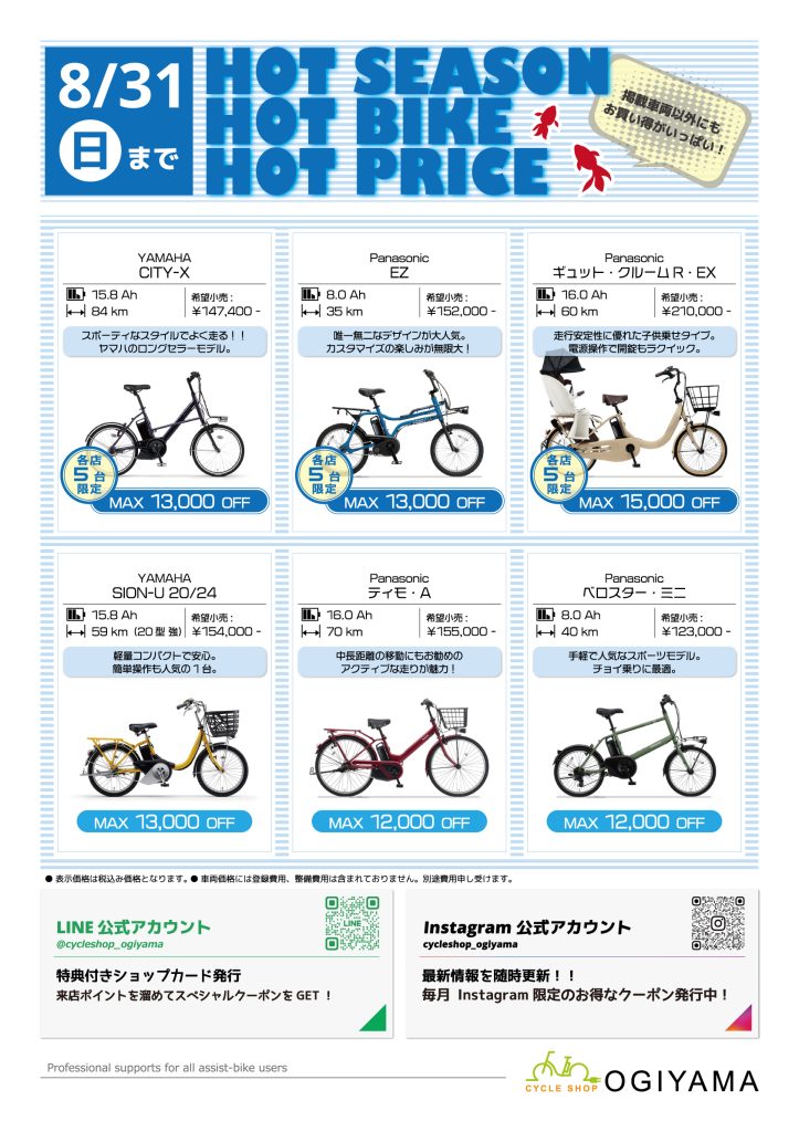 8月の店舗イベント情報