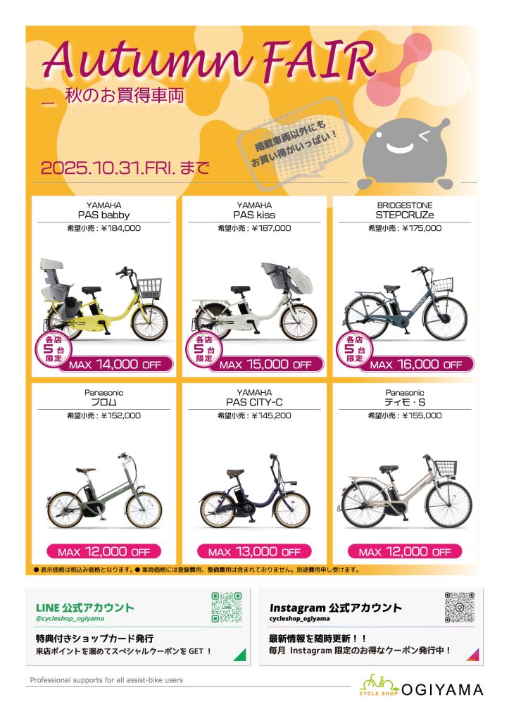 10月店舗イベント