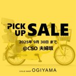 【夫婦坂店】9月30日まで店舗限定お買い得車両紹介！2025/09/17