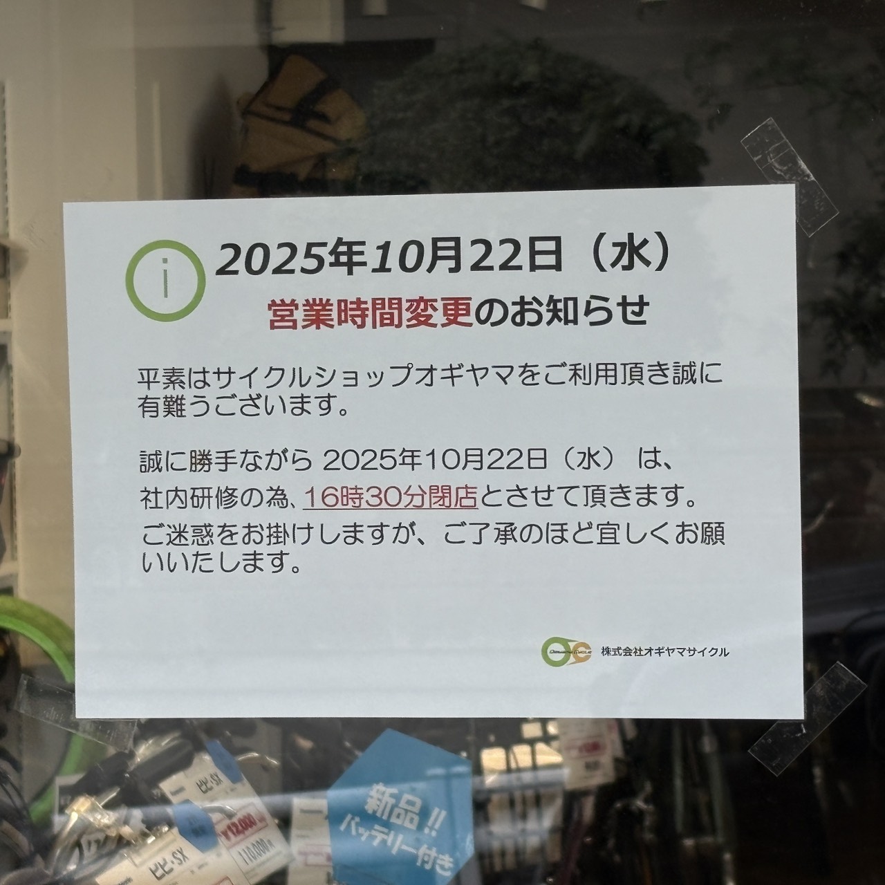 【夫婦坂店】営業時間変更のお知らせ　2025/10/22