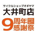 大井町店 9周年感謝祭