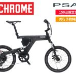 【夫婦坂店】Besv×CHROMEコラボ車両先行予約受付中 2025/10/27