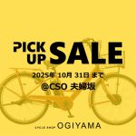 【夫婦坂店】10月31日まで店舗限定お買い得車両紹介!2025/10/10