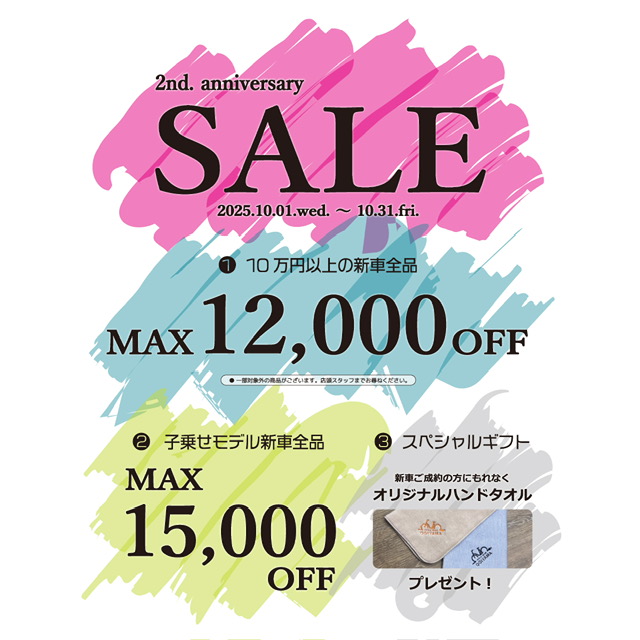 【夫婦坂店】10月31日まで限定セール!!　2025/10/27