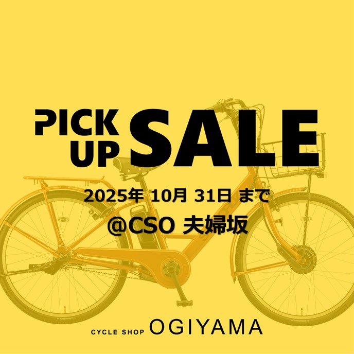 【夫婦坂店】10月31日まで店舗限定お買い得車両紹介！2025/10/10