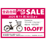 全店合同PICK UP SALE！