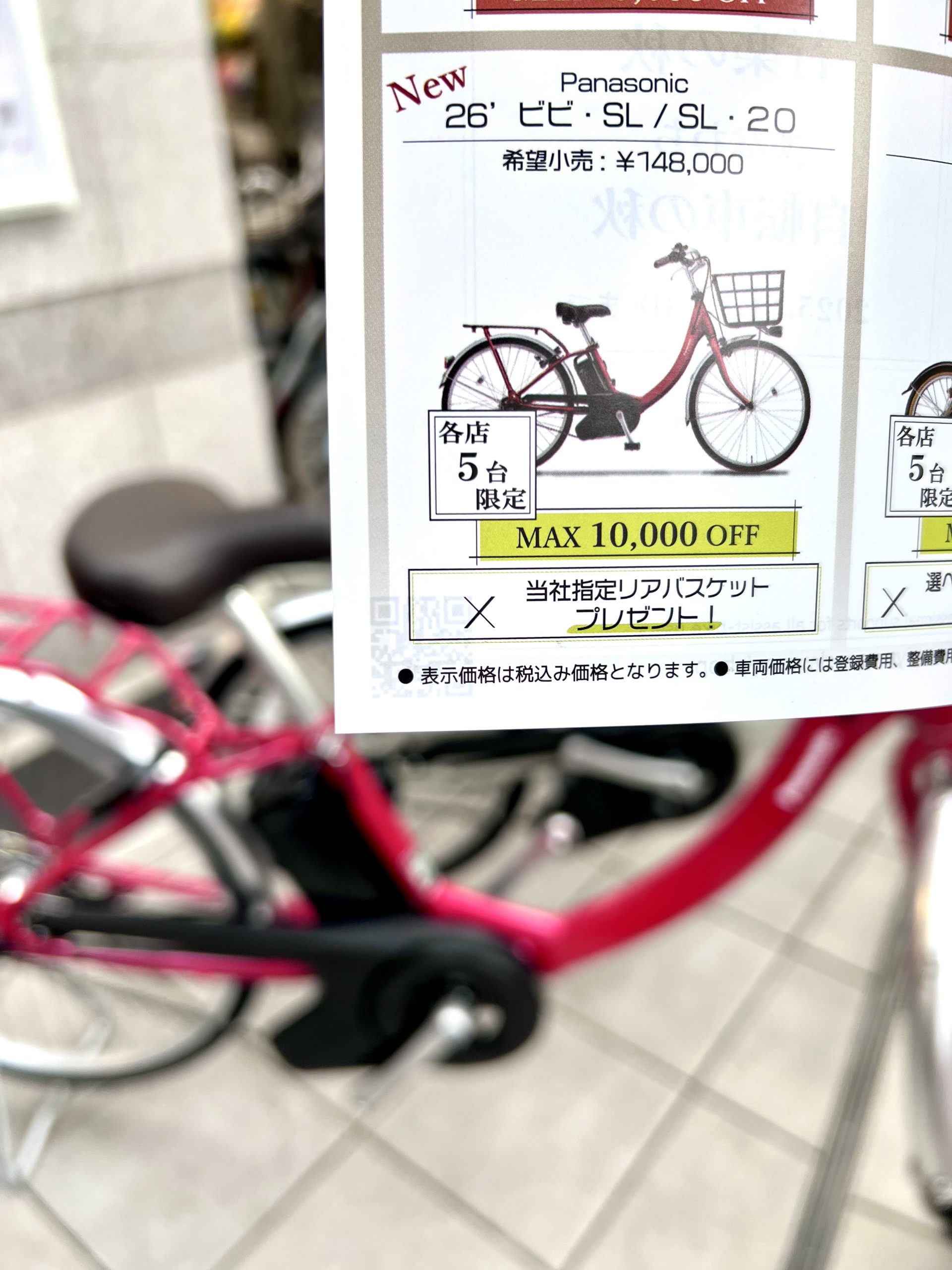 【大森山王店】ビビSL 新モデルを入荷いたしました！2025.11.02