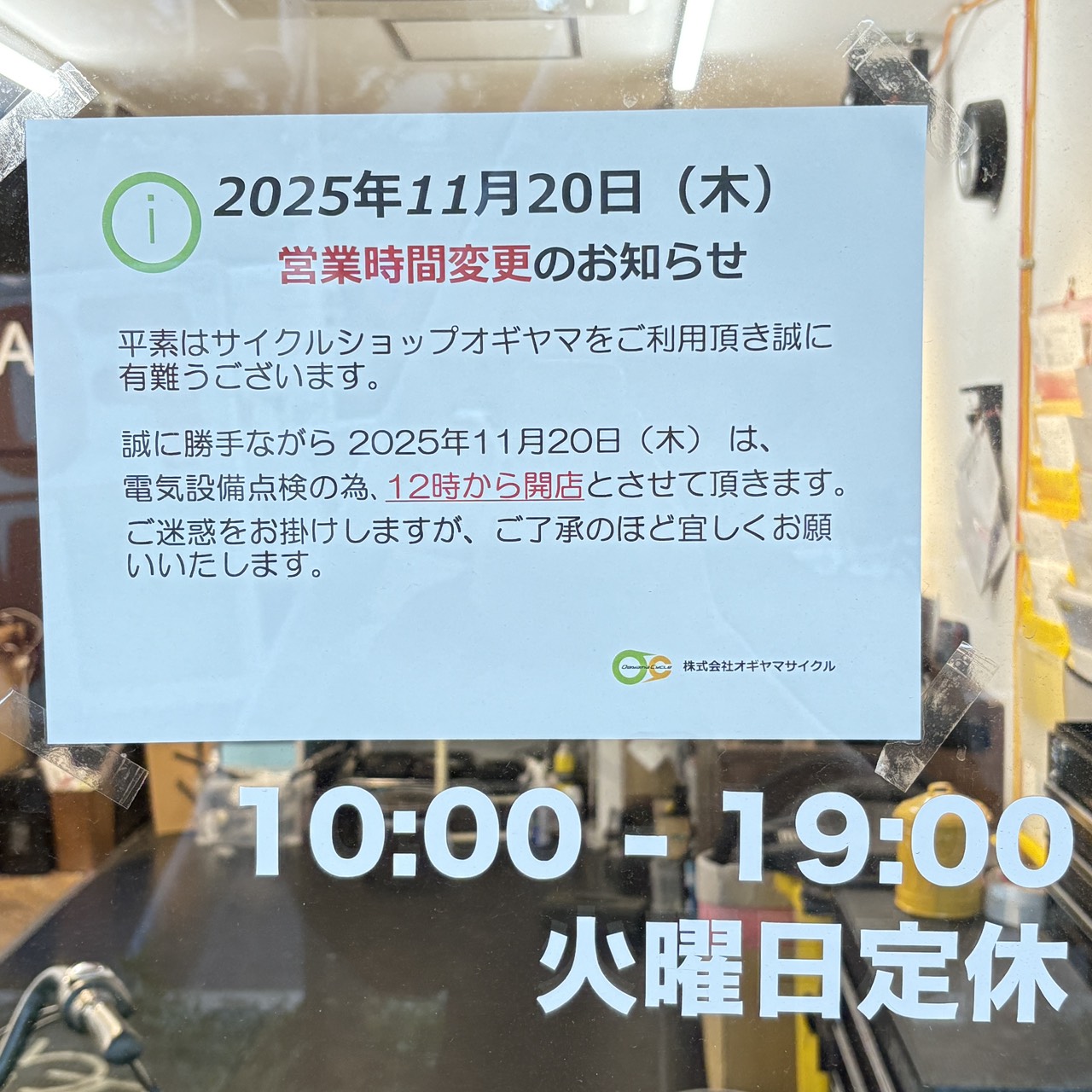【夫婦坂店】営業時間変更のお知らせ　2025/11/17