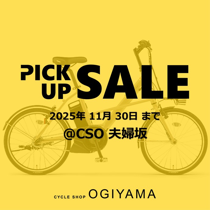 【夫婦坂店】11月30日までの期間限定セール車両　2025/11/10