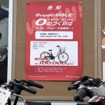 【大森山王店】0のつく日は 2025.12.10