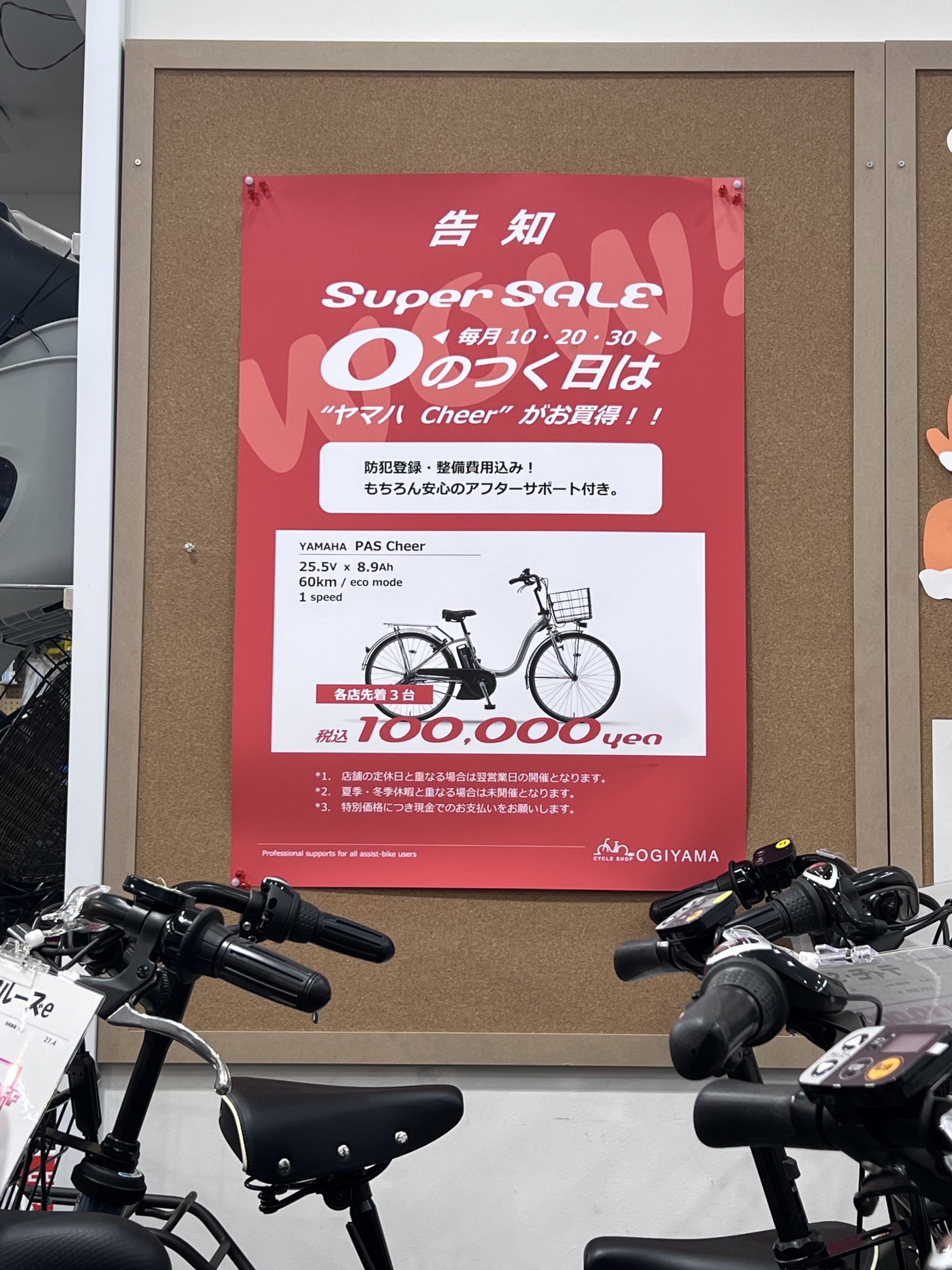 【大森山王店】0のつく日は　2025.12.10