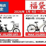 【夫婦坂店】夫婦坂店限定福袋！　2026/01/03