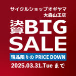 3月度の大森山王店イベント情報「決算BIG SALE-現品限りのPRICE DOWN-」