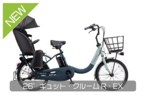 26'ギュット・クルームR・EX